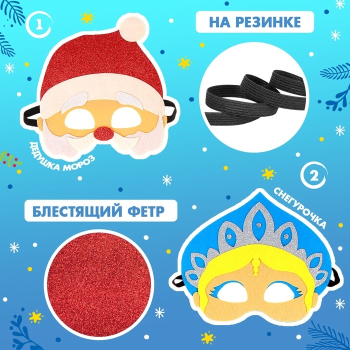 Набор карнавальных масок масок &laquo;Новогодняя вечеринка&raquo;, 5 шт.