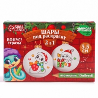 Ёлочные шары под раскраску на новый год «Змея с подарком», d = 5,5 см, новогодний набор для творчества Ёлочные шары под раскраску на новый год «Змея с подарком», d = 5,5 см, новогодний набор для творчества