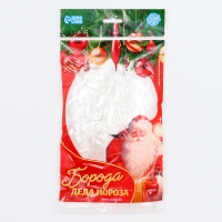 Карнавальная борода «Дед Мороз», 20 г, 23 см Карнавальная борода «Дед Мороз», 20 г, 23 см