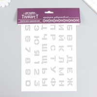 Трафарет пластиковый пластиковый "Цифры, буквы" 16х24 см