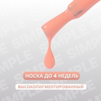 Гель лак для ногтей &laquo;SIMPLE&raquo;, 3-х фазный, 10 мл, LED/UV, цвет (178)