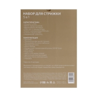Набор для стрижки Luazon LTRI-15, 5 в 1, 6 Вт, 3/6/9/12 мм, триммер, АКБ, чёрный Набор для стрижки Luazon LTRI-15, 5 в 1, 6 Вт, 3/6/9/12 мм, триммер, АКБ, чёрный