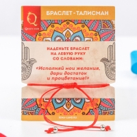 Браслет-оберег &laquo;Красная нить&raquo; рука счастья Хамса с кристаллом, цвет белый в серебре, d=5,5 см