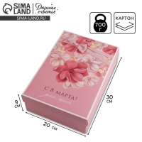 Коробка подарочная складная, упаковка, &laquo;С 8 марта&raquo;, 30 х 20 х 9 см