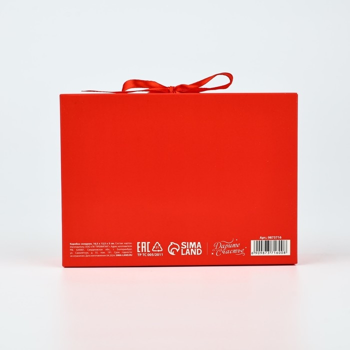 Коробка подарочная новогодняя складная двухсторонняя &laquo;Счастья&raquo;, 16.5 х 12.5 х 5 см, Новый год