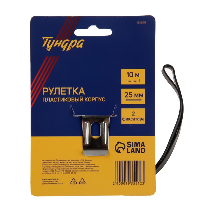 Рулетка ТУНДРА, пластиковый корпус, 2 фиксатора, 10 м х 25 мм