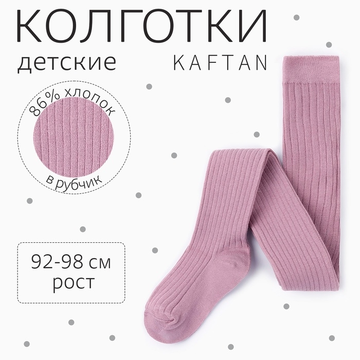 Колготки детские KAFTAN Колготки детские KAFTAN "BASIC" 92-98 см, пудровый