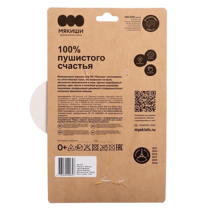 Мягкая игрушка &laquo;Фенек Миранда&raquo;, 19 см