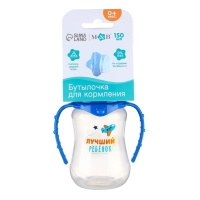 Бутылочка для кормления «Лучший ребёнок», классическое горло, приталенная, с ручками, 150 мл., от 0 мес., цвет синий Бутылочка для кормления «Лучший ребёнок», классическое горло, приталенная, с ручками, 150 мл., от 0 мес., цвет синий