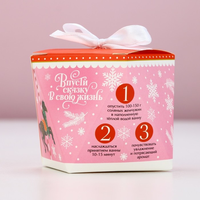 Жемчуг для ванны &laquo;Верь в мечту&raquo;, 150 г, аромат клубничного леденца, Новый Год