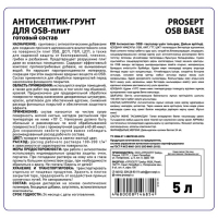 Антисептик-грунт для OSB-плит PROSEPT OSB BASE, 5 л Антисептик-грунт для OSB-плит PROSEPT OSB BASE, 5 л