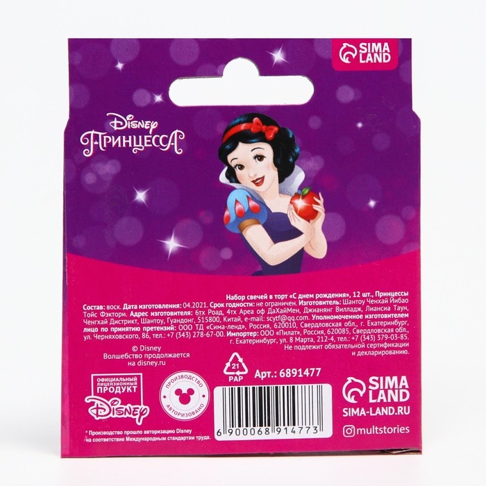 Набор свечей для торта "С Днем Рождения", 12 штук, Принцессы
