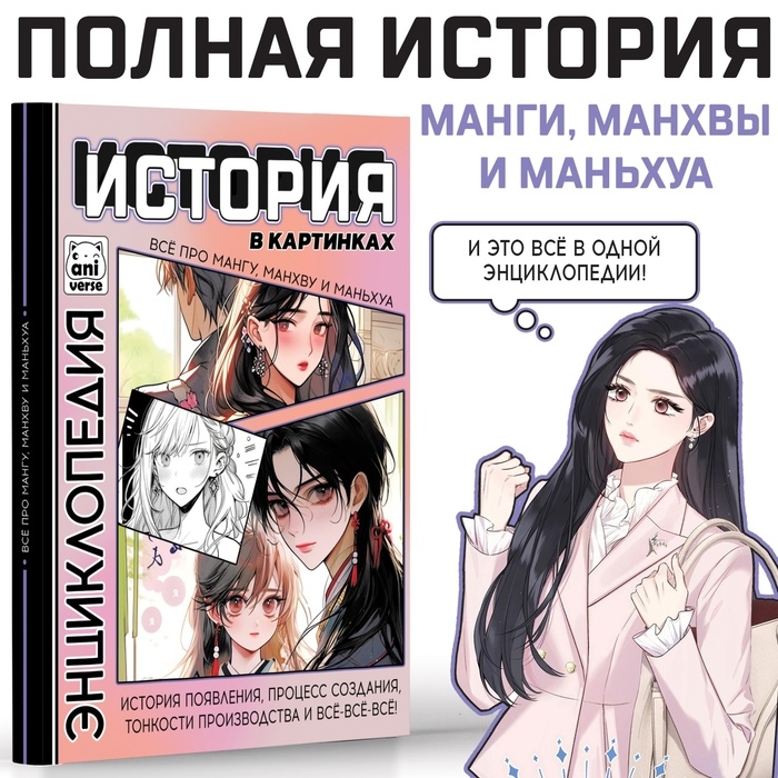 Энциклопедия &laquo;Искусство в картинках&raquo;, в твёрдом переплёте, 48 стр., Аниме