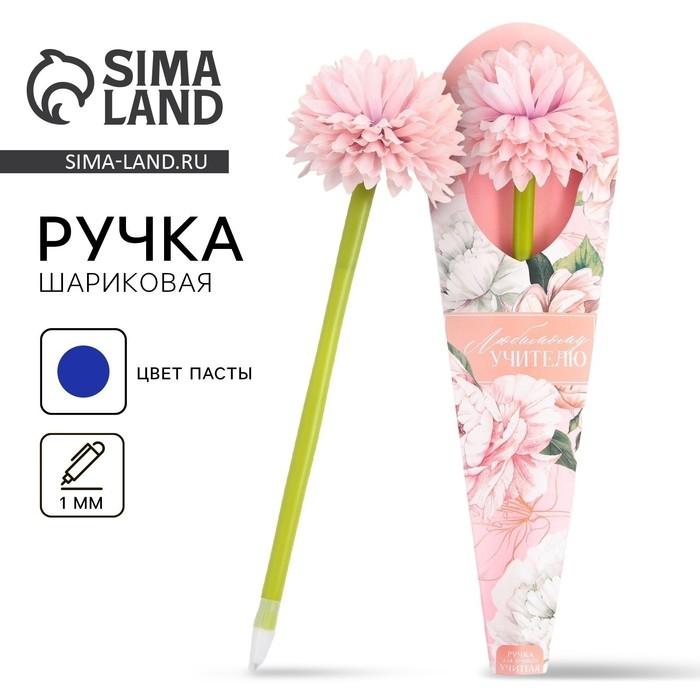 Подарочная ручка &laquo;Любимому учителю&raquo;, пластик, синяя паста, пишущий узел 1 мм