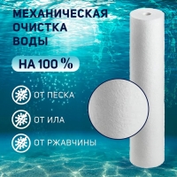 Картридж сменный ZEIN PP-20BB, полипропиленовый, 10 мкм