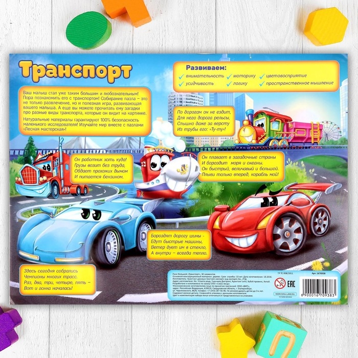 Пазл большой &laquo;Транспорт&raquo;, 30 элементов