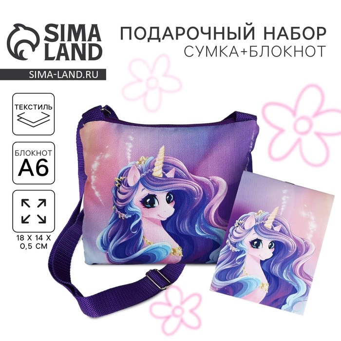 Набор подарочный для девочки Набор подарочный для девочки "Единорог", сумка, блокнот