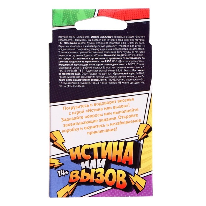 Игра настольная &laquo;Истина или Вызов&raquo;, 28 карт, 14+