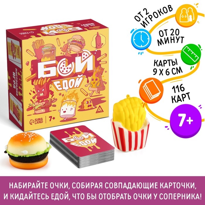 Настольная игра &laquo;Бой едой&raquo;, 116 карт, 2 игрушки-сквиш, 7+
