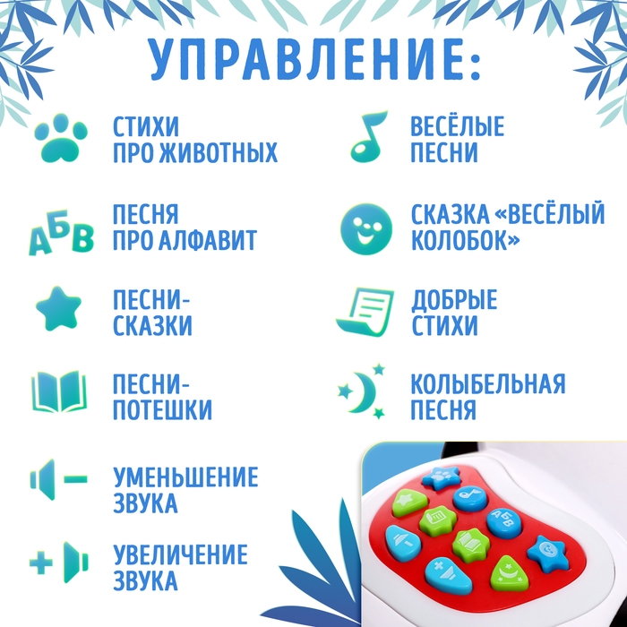 Музыкальная игрушка &laquo;Любимый дружок: Панда&raquo;, звук, свет, цвет белый