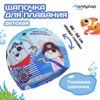 Шапочка для плавания детская ONLYTOP &laquo;Пираты&raquo;, тканевая, обхват 46-52 см