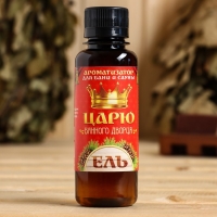 Ароматизатор для бани и сауны "Царю банного дворца" 100мл Ароматизатор для бани и сауны "Царю банного дворца" 100мл