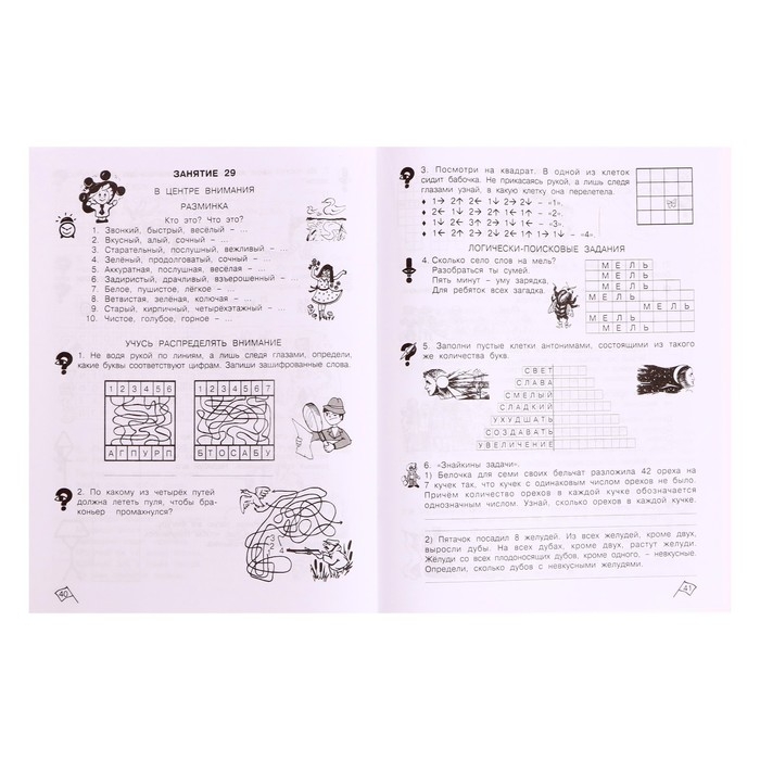 Рабочая тетрадь &laquo;Информатика, логика, математика&raquo;, 2 класс, комплект из 2-х книг, задания по развитию познавательных способностей