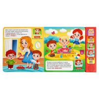 Музыкальная книга &laquo;Как быть вежливым&raquo;, 10 стр.