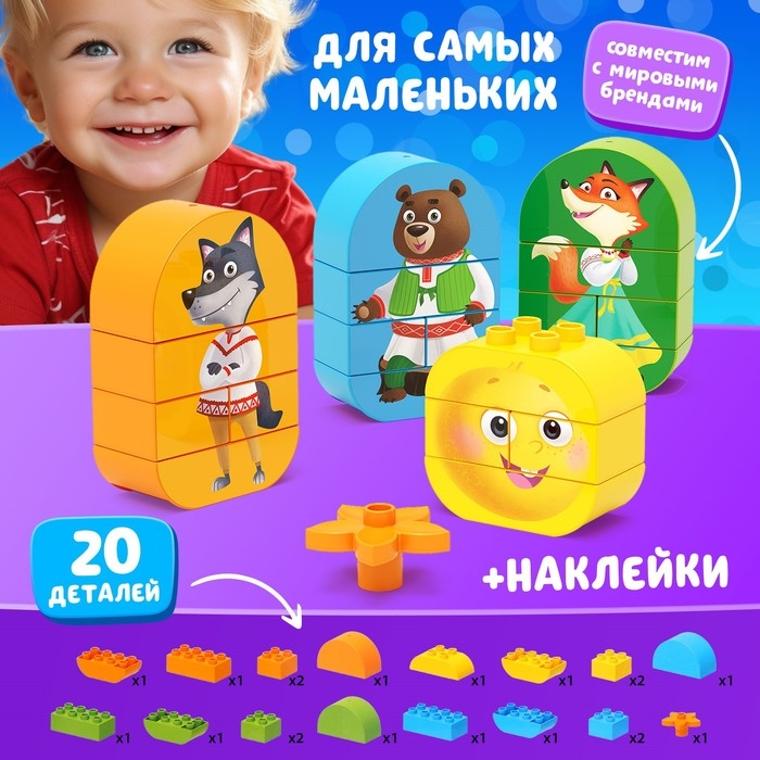 Конструктор &laquo;Колобок&raquo;, 20 деталей