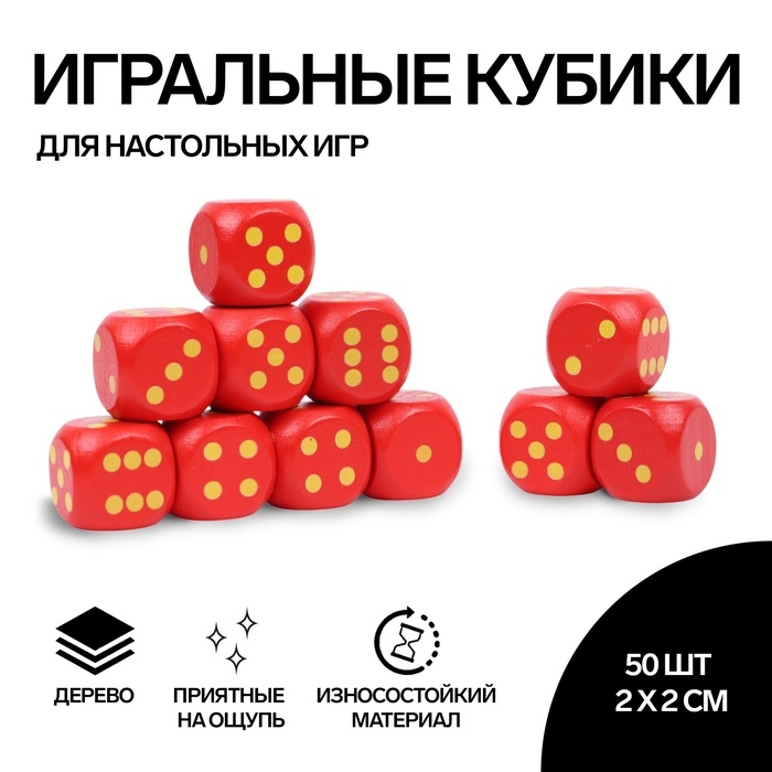 Кости игральные, 2 &times; 2 см, набор 50 шт, красные