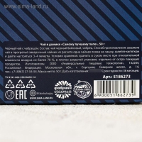 Чай чёрный &laquo;Самому лучшему папе&raquo;, с чабрецом, 50 гр.