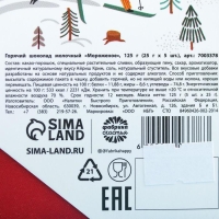 Горячий шоколад &laquo;Зима - время согреваться&raquo;, вкус: мороженое, 125 г. (25 г. х 5 шт.)