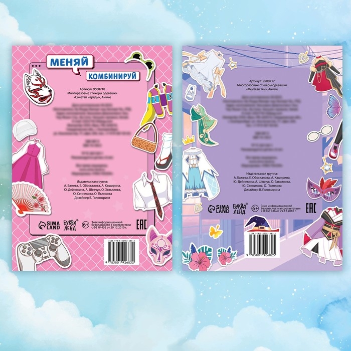 Набор стикеров-одевашек &laquo;Модный образ&raquo;, 2 шт., Аниме