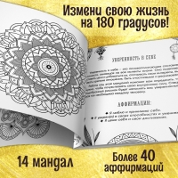 Раскраска-исцеление &laquo;Мандалы. Я есть сила&raquo;, 32 стр.