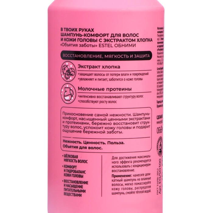 Шампунь-комфорт для волос и кожи головы ESTEL ОБНИМИ "Объятия заботы", 300 мл