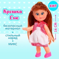 Кукла классическая &laquo;Крошка Сью&raquo; в платье, МИКС