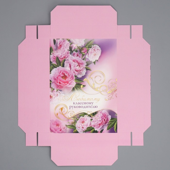 Коробка подарочная складная, упаковка, &laquo;Любимый классный руководитель&raquo;, 21 х 15 х 7 см
