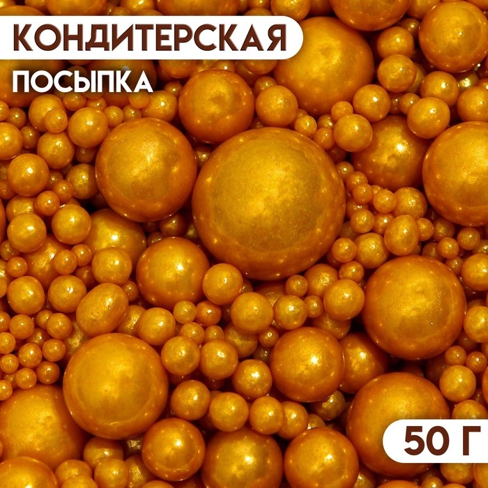 Кондитерская посыпка &laquo;Выделяйся&raquo;, золотая, 50 г