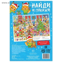 Книга &laquo;Найди и покажи. Новогодние истории&raquo;, 16 стр.