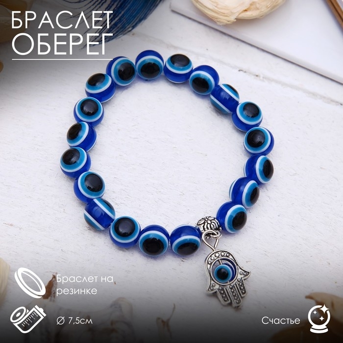 Браслет-оберег &laquo;Глазик&raquo; рука, цвет синий, d=7,5 см