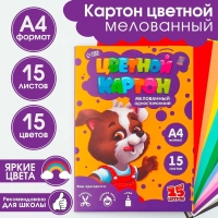 Картон цветной А4 мелованный односторонний 15 листов 15 цветов &laquo;1 сентября:Для отличной учёбы&raquo;