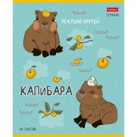 Тетрадь 48 листов в клетку "Реально крутой Капибара", обложка мелованный картон, блок 65 г/м2, 5В МИКС