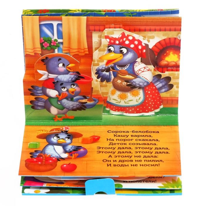 Книжки-панорамки 3D набор &laquo;Потешки&raquo; 2 шт по 12 стр.