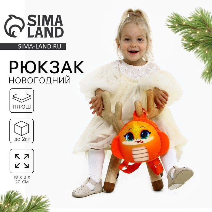 Новый год! Рюкзак детский новогодний «Смешная змейка», плюшевый, цвет оранжевый Новый год! Рюкзак детский новогодний «Смешная змейка», плюшевый, цвет оранжевый