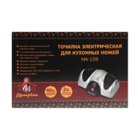 Ножеточка "Матрёна" MA-159, электрическая, 40 Вт, серебристо-чёрная