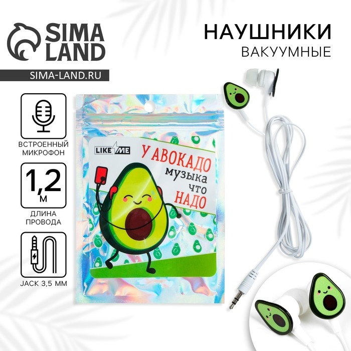 Наушники в пакете, &laquo;Авокадо&raquo;, 10 х 15 см