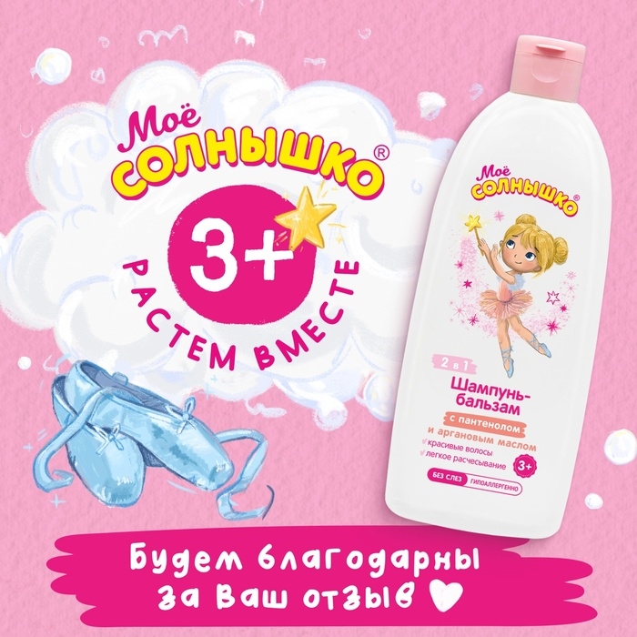 Шампунь-бальзам детский Мое солнышко с пантенолом и аргановым маслом, 400 мл
