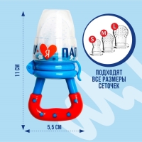 Ниблер &laquo;Люблю маму и папу&raquo;, с силиконовой сеточкой, цвет бирюзовый/белый