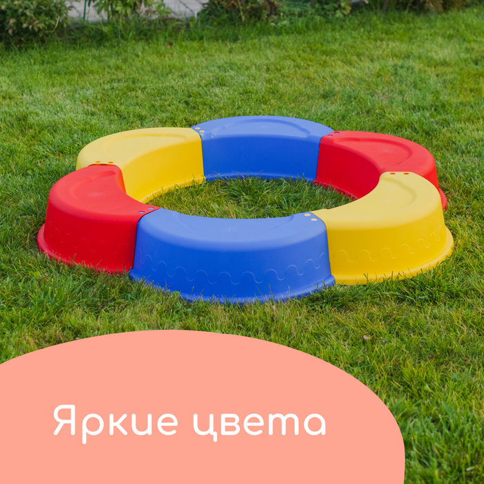 Песочница детская пластиковая, без крышки, 147 × 147 × 18 см, МИКС, «Ромашка» Песочница детская пластиковая, без крышки, 147 × 147 × 18 см, МИКС, «Ромашка»