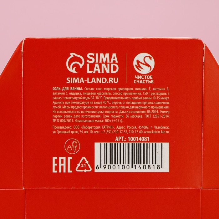 Соль для ванны &laquo;Сказке быть!&raquo;, 300 г, аромат ягодный пунш, Новый Год